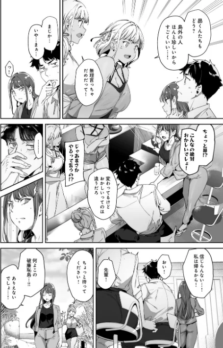 [エロ漫画]アモラルアイランド 上【デジタル特装版】/2026-02-13［商業誌］ 試し読みサンプル 18ページ目