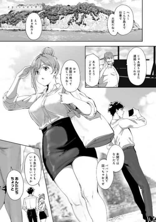 [エロ漫画]アモラルアイランド 上【デジタル特装版】/2026-02-13［商業誌］ 試し読みサンプル 3ページ目