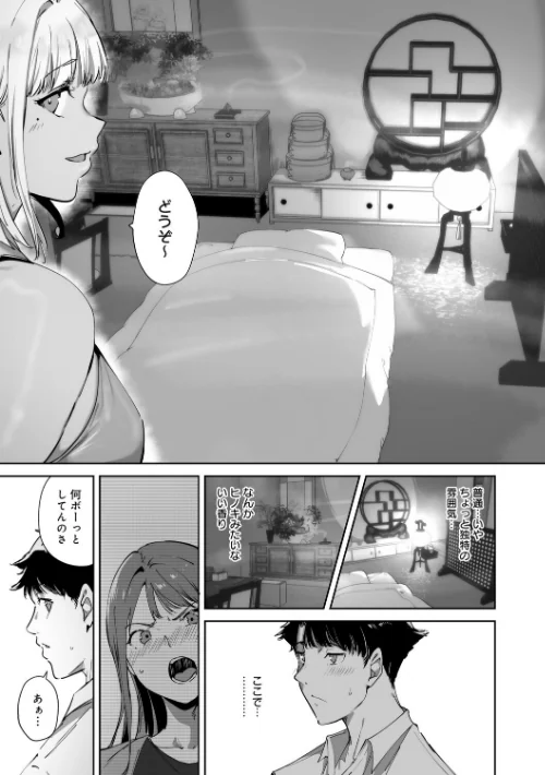 [エロ漫画]アモラルアイランド 上【デジタル特装版】/2026-02-13［商業誌］ 試し読みサンプル 21ページ目