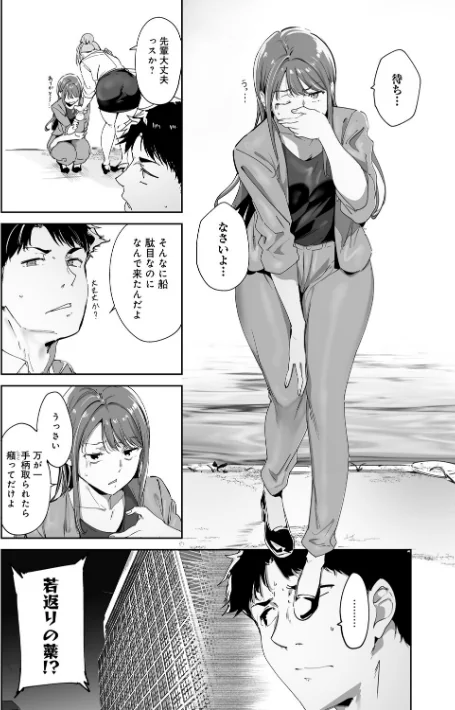 [エロ漫画]アモラルアイランド 上【デジタル特装版】/2026-02-13［商業誌］ 試し読みサンプル 4ページ目
