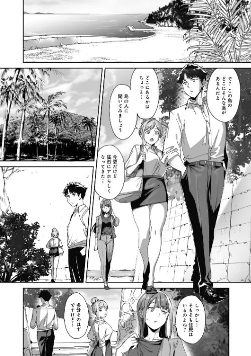 [エロ漫画]アモラルアイランド 上【デジタル特装版】/2026-02-13［商業誌］ 試し読みサンプル 8ページ目
