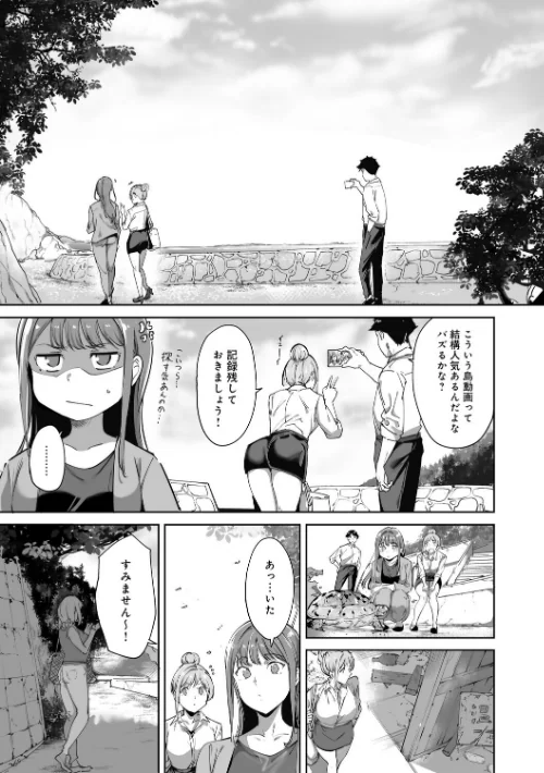 [エロ漫画]アモラルアイランド 上【デジタル特装版】/2026-02-13［商業誌］ 試し読みサンプル 9ページ目