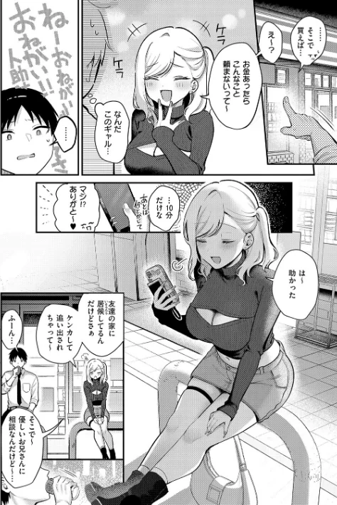 [エロ漫画]甘色テンプテーション【FANZA限定特典付き】/2026-03-31［商業誌］ 試し読みサンプル 14ページ目
