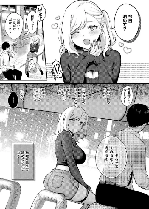 [エロ漫画]甘色テンプテーション【FANZA限定特典付き】/2026-03-31［商業誌］ 試し読みサンプル 15ページ目
