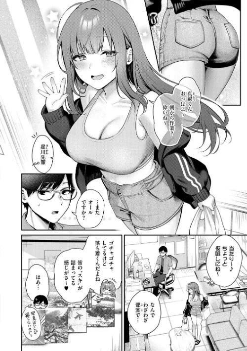 [エロ漫画]甘色テンプテーション【FANZA限定特典付き】/2026-03-31［商業誌］ 試し読みサンプル 20ページ目