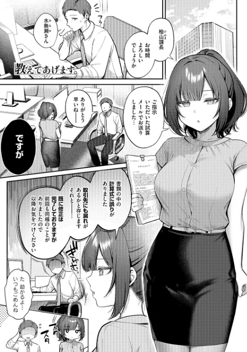 [エロ漫画]甘色テンプテーション【FANZA限定特典付き】/2026-03-31［商業誌］ 試し読みサンプル 3ページ目