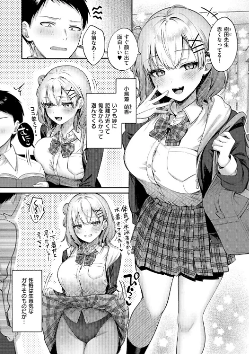 [エロ漫画]甘色テンプテーション【FANZA限定特典付き】/2026-03-31［商業誌］ 試し読みサンプル 24ページ目