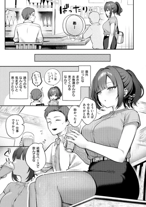 [エロ漫画]甘色テンプテーション【FANZA限定特典付き】/2026-03-31［商業誌］ 試し読みサンプル 5ページ目