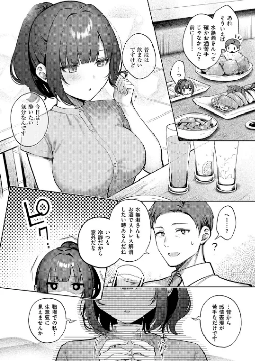 [エロ漫画]甘色テンプテーション【FANZA限定特典付き】/2026-03-31［商業誌］ 試し読みサンプル 6ページ目