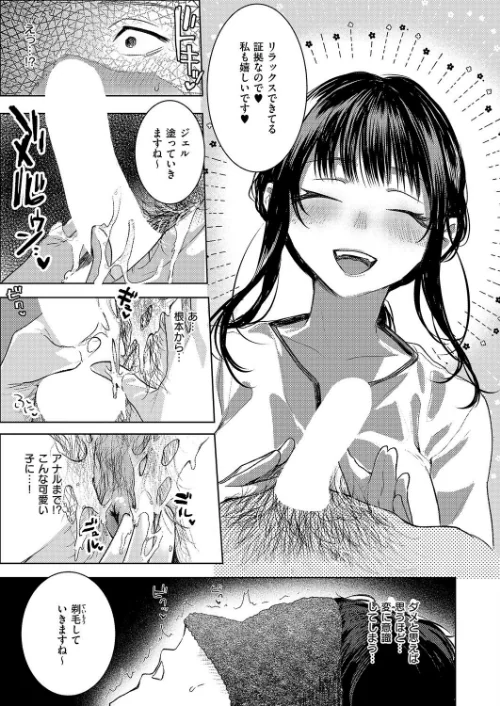 [エロ漫画]つるピカえっち契約っ！/2026-04-10［商業誌］ 試し読みサンプル 5ページ目