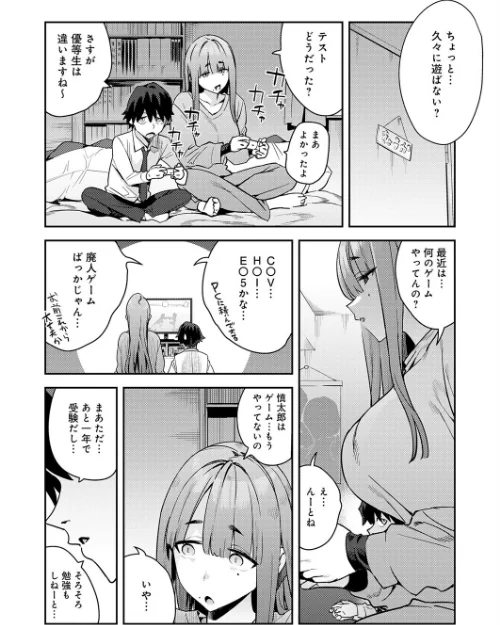 [エロ漫画]暴走！引きこもりデカ幼馴染/2026-04-20［商業誌］ 試し読みサンプル 4ページ目