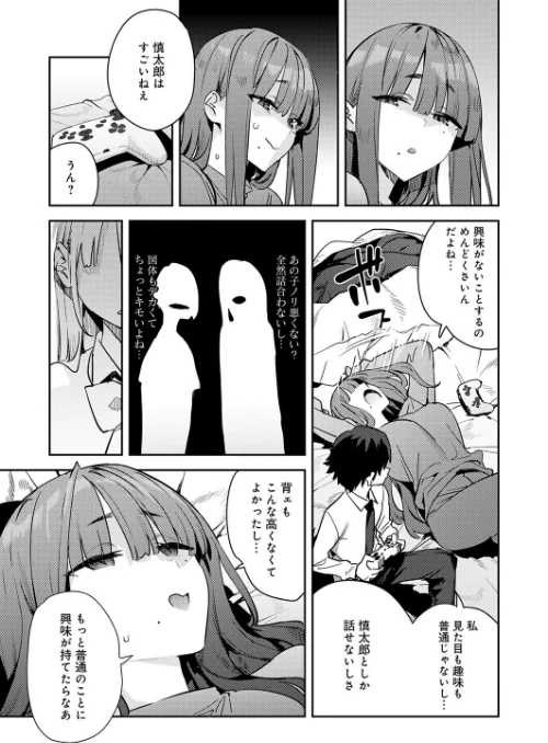[エロ漫画]暴走！引きこもりデカ幼馴染/2026-04-20［商業誌］ 試し読みサンプル 5ページ目
