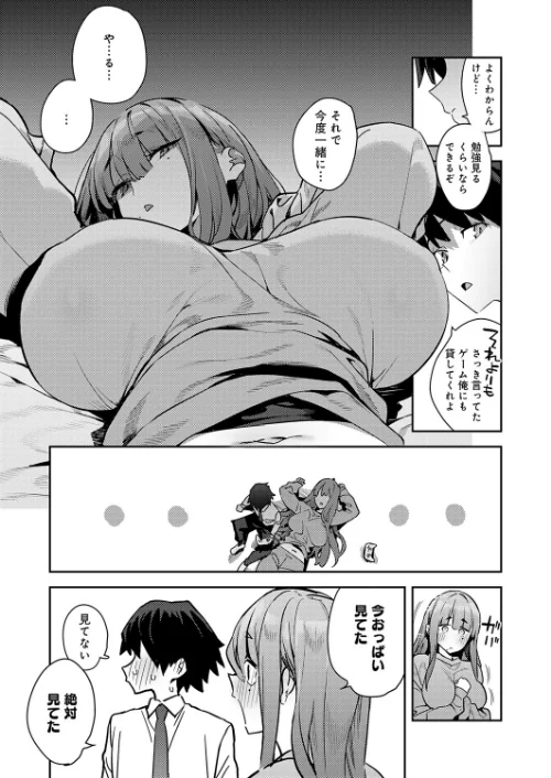 [エロ漫画]暴走！引きこもりデカ幼馴染/2026-04-20［商業誌］ 試し読みサンプル 6ページ目