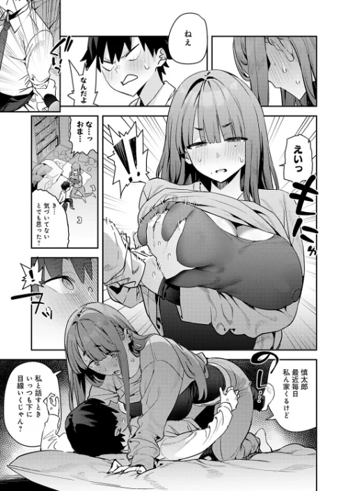 [エロ漫画]暴走！引きこもりデカ幼馴染/2026-04-20［商業誌］ 試し読みサンプル 7ページ目