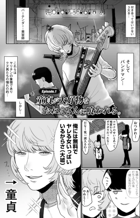 [エロ漫画]おねぇさんに喰われる。〜オフパコ相手は童貞好きのドS美女〜【FANZA限定特典付き】/2026-04-27［商業誌］ 試し読みサンプル 3ページ目
