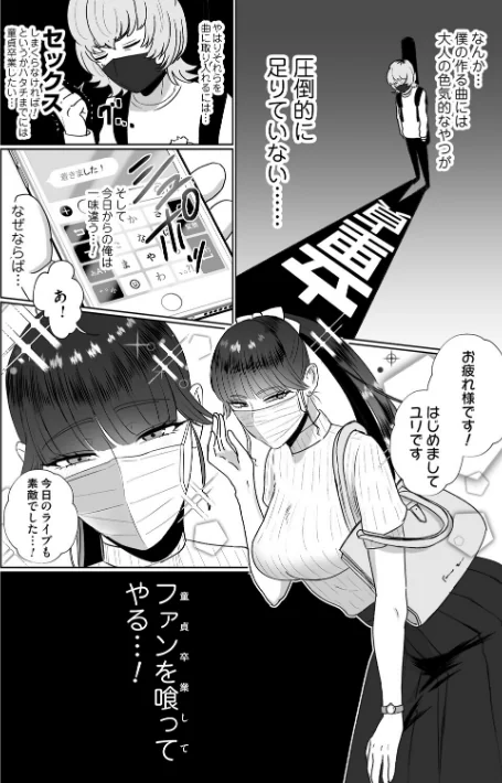 [エロ漫画]おねぇさんに喰われる。〜オフパコ相手は童貞好きのドS美女〜【FANZA限定特典付き】/2026-04-27［商業誌］ 試し読みサンプル 4ページ目