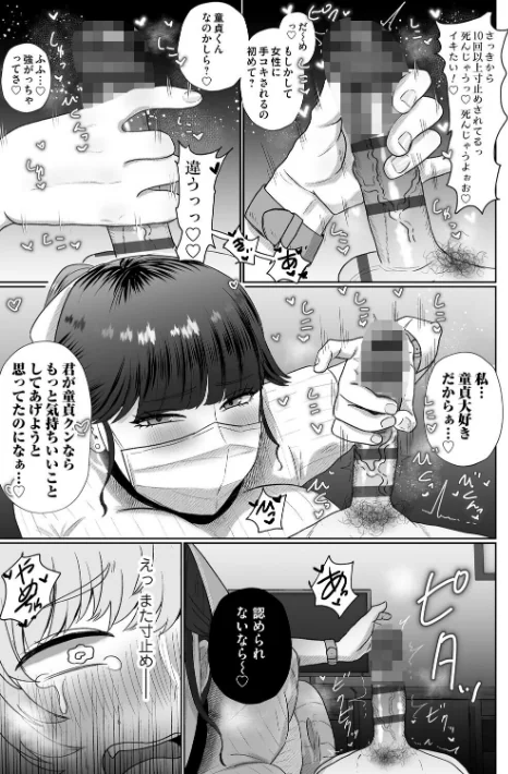 [エロ漫画]おねぇさんに喰われる。〜オフパコ相手は童貞好きのドS美女〜【FANZA限定特典付き】/2026-04-27［商業誌］ 試し読みサンプル 7ページ目