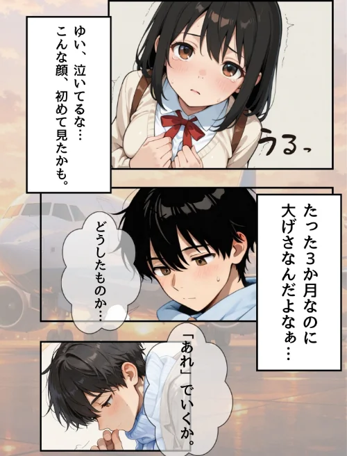 [エロ漫画]3か月なら、大丈夫だと思ってた。〜留学した僕の留守中に、一途な彼女が汚されるまで〜R指定合冊版 1/2026-04-29［商業誌］ 試し読みサンプル 6ページ目