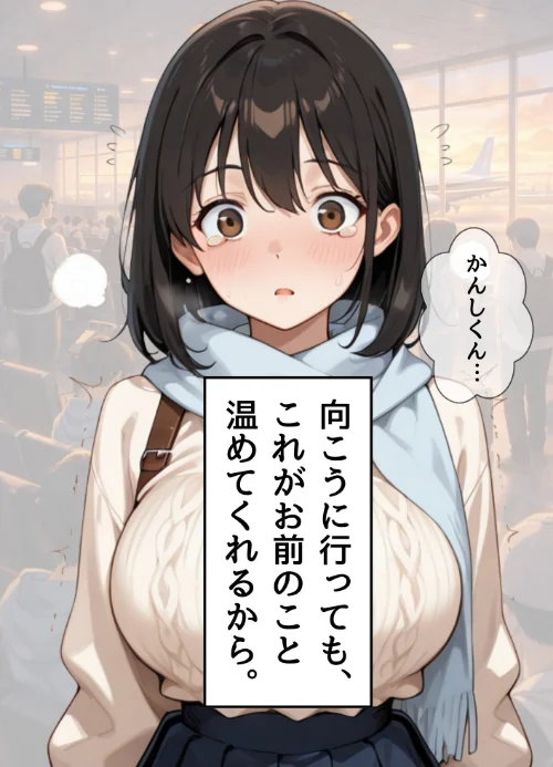 [エロ漫画]3か月なら、大丈夫だと思ってた。〜留学した僕の留守中に、一途な彼女が汚されるまで〜R指定合冊版 1/2026-04-29［商業誌］ 試し読みサンプル 7ページ目