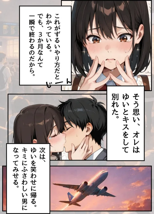 [エロ漫画]3か月なら、大丈夫だと思ってた。〜留学した僕の留守中に、一途な彼女が汚されるまで〜R指定合冊版 1/2026-04-29［商業誌］ 試し読みサンプル 8ページ目