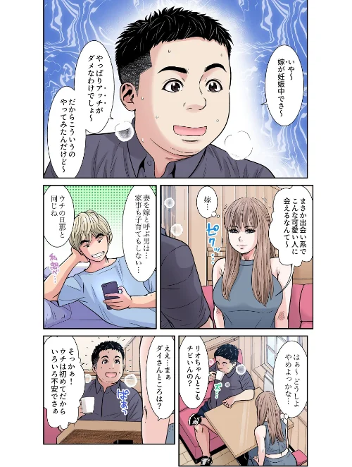 [エロ漫画]性活協同クラブー人妻たちの貪欲××漁りサークルー【フルカラー分冊版】 15/2026-05-20［商業誌］ 試し読みサンプル 4ページ目