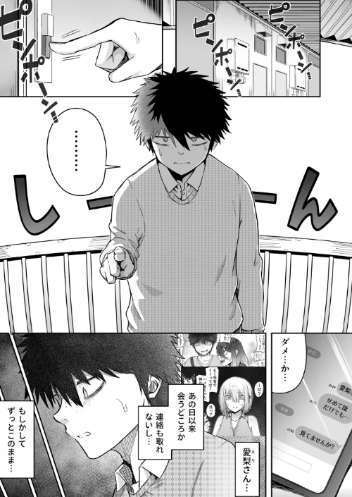 [エロ漫画]ギャルは童貞に敵わない（4）【18禁】/2026-04-28［商業誌］ 試し読みサンプル 3ページ目