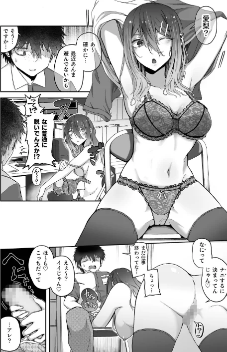 [エロ漫画]ギャルは童貞に敵わない（4）【18禁】/2026-04-28［商業誌］ 試し読みサンプル 4ページ目