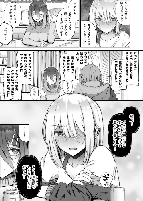 [エロ漫画]ギャルは童貞に敵わない（4）【18禁】/2026-04-28［商業誌］ 試し読みサンプル 9ページ目