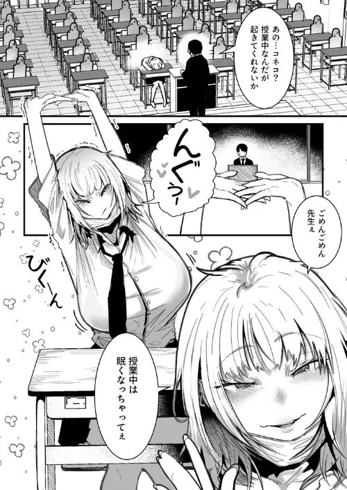 [エロ漫画]コネコのいたずら（1）【18禁】/2026-04-28［商業誌］ 試し読みサンプル 3ページ目
