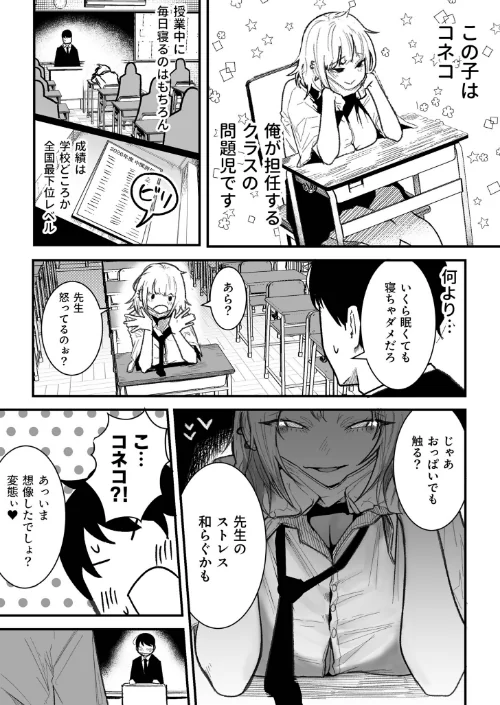 [エロ漫画]コネコのいたずら（1）【18禁】/2026-04-28［商業誌］ 試し読みサンプル 4ページ目