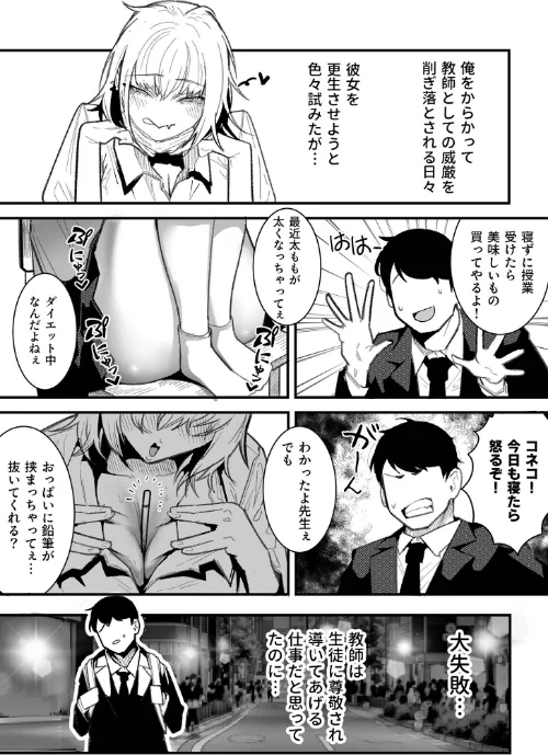 [エロ漫画]コネコのいたずら（1）【18禁】/2026-04-28［商業誌］ 試し読みサンプル 5ページ目