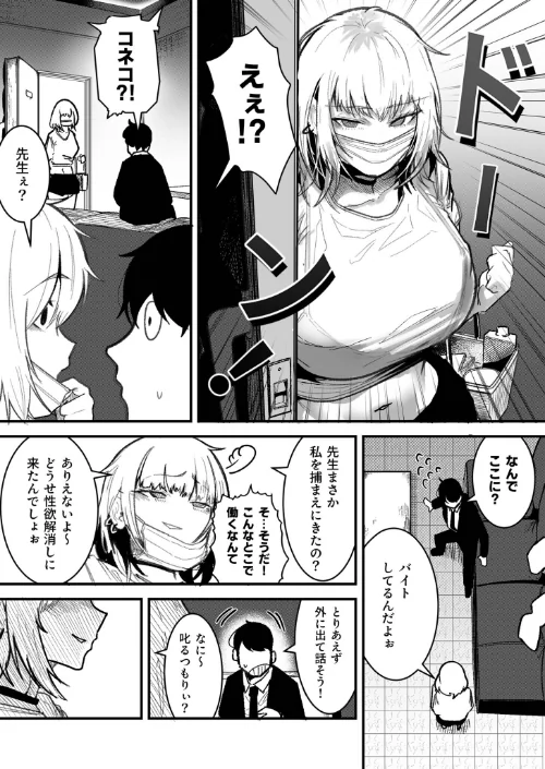 [エロ漫画]コネコのいたずら（1）【18禁】/2026-04-28［商業誌］ 試し読みサンプル 7ページ目