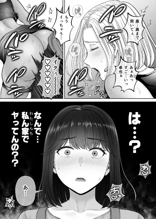 [エロ漫画]母スワッピング 8巻 『母交換』で【覗きあいエッチ】する話/2026-05-01［商業誌］ 試し読みサンプル 3ページ目