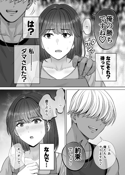 [エロ漫画]母スワッピング 8巻 『母交換』で【覗きあいエッチ】する話/2026-05-01［商業誌］ 試し読みサンプル 4ページ目