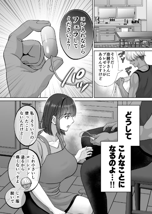 [エロ漫画]母スワッピング 8巻 『母交換』で【覗きあいエッチ】する話/2026-05-01［商業誌］ 試し読みサンプル 5ページ目