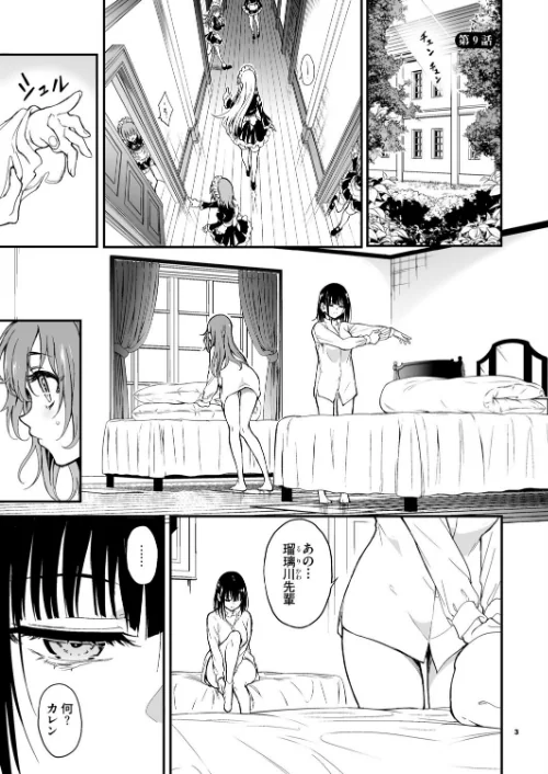 [エロ漫画]メイド教育。ー没落貴族 瑠璃川椿ー9/2026-04-29［商業誌］ 試し読みサンプル 3ページ目