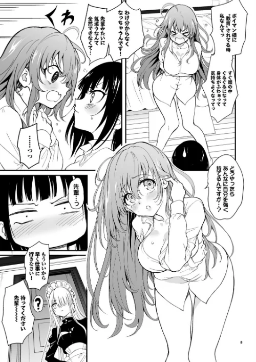 [エロ漫画]メイド教育。ー没落貴族 瑠璃川椿ー9/2026-04-29［商業誌］ 試し読みサンプル 5ページ目