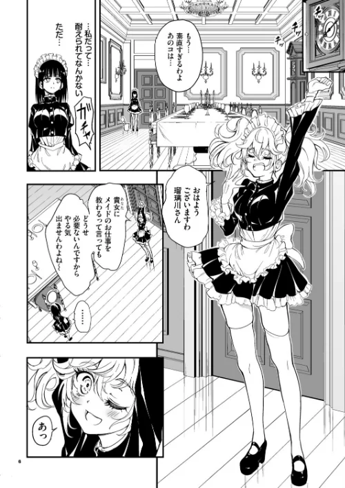 [エロ漫画]メイド教育。ー没落貴族 瑠璃川椿ー9/2026-04-29［商業誌］ 試し読みサンプル 6ページ目