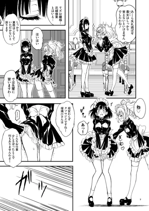 [エロ漫画]メイド教育。ー没落貴族 瑠璃川椿ー9/2026-04-29［商業誌］ 試し読みサンプル 7ページ目