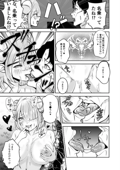 [エロ漫画]極太しっぽがコンプレックスのサキュバス2（前編）/2026-04-29［商業誌］ 試し読みサンプル 5ページ目