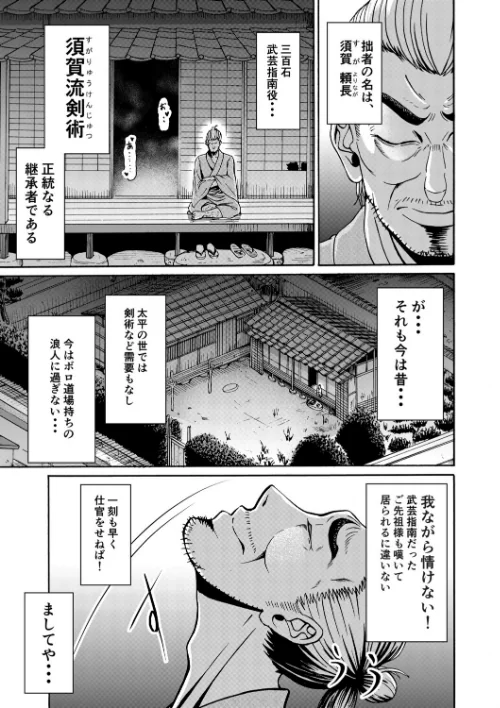 [エロ漫画]仇を探してやってきた武家の娘が無防備すぎて、我慢できない！！！/2026-04-29［商業誌］ 試し読みサンプル 3ページ目