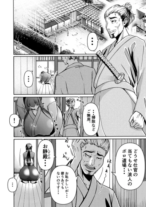 [エロ漫画]仇を探してやってきた武家の娘が無防備すぎて、我慢できない！！！/2026-04-29［商業誌］ 試し読みサンプル 6ページ目