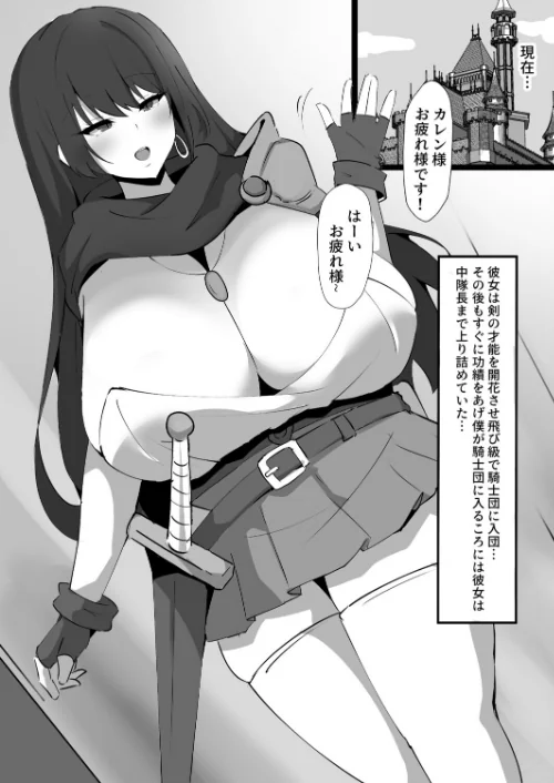 [エロ漫画]穢された女騎士〜両片思いの幼馴染の女騎士が、階級最低の荷物持ちに寝取られた話〜/2026-04-29［商業誌］ 試し読みサンプル 4ページ目