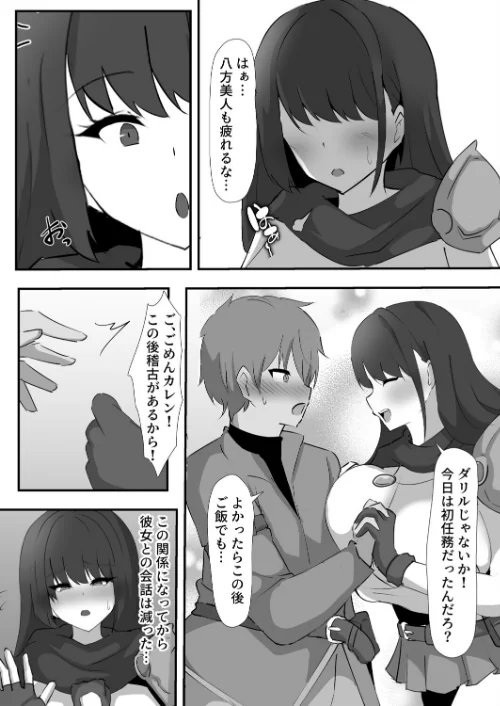 [エロ漫画]穢された女騎士〜両片思いの幼馴染の女騎士が、階級最低の荷物持ちに寝取られた話〜/2026-04-29［商業誌］ 試し読みサンプル 5ページ目