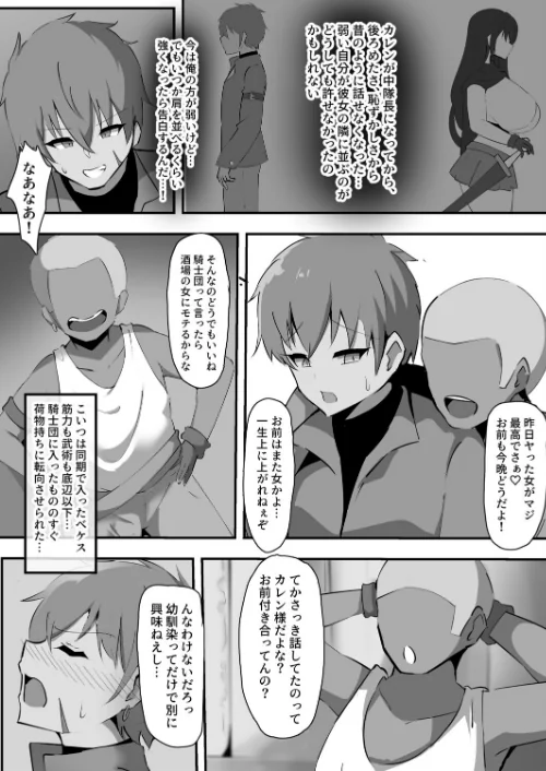 [エロ漫画]穢された女騎士〜両片思いの幼馴染の女騎士が、階級最低の荷物持ちに寝取られた話〜/2026-04-29［商業誌］ 試し読みサンプル 6ページ目