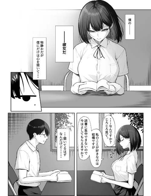 [エロ漫画]先輩のために、抱かれます。/2026-04-29［商業誌］ 試し読みサンプル 4ページ目