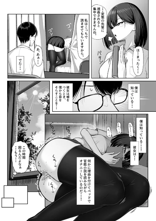 [エロ漫画]先輩のために、抱かれます。/2026-04-29［商業誌］ 試し読みサンプル 5ページ目