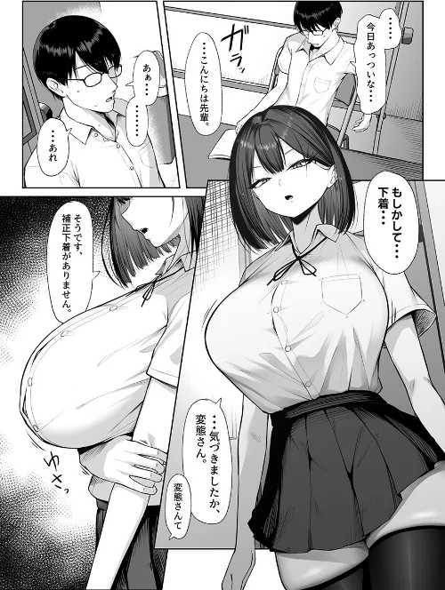 [エロ漫画]先輩のために、抱かれます。/2026-04-29［商業誌］ 試し読みサンプル 6ページ目