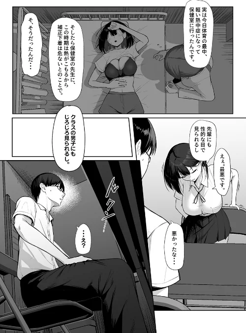 [エロ漫画]先輩のために、抱かれます。/2026-04-29［商業誌］ 試し読みサンプル 7ページ目