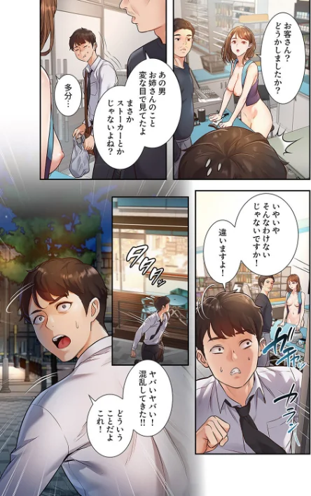 [エロ漫画]もしも、一般常識がエッチな妄想みたいになっていたら【デジタル特装版】【FANZA特装版】【FANZA限定特典イラスト付き】1/2026-04-11［商業誌］ 試し読みサンプル 13ページ目